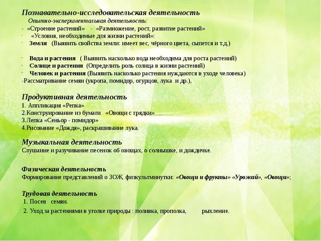 Презентация по познавательному развитию (ФЦКМ) Проект "Огород на окне"- "Во саду ли, в огороде..."