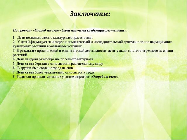 Презентация по познавательному развитию (ФЦКМ) Проект "Огород на окне"- "Во саду ли, в огороде..."