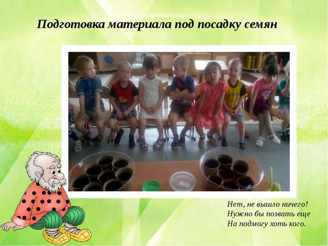 Презентация по познавательному развитию (ФЦКМ) Проект "Огород на окне"- "Во саду ли, в огороде..."