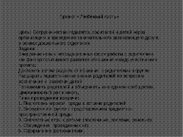 Презентация на тему : " Любимый гость"