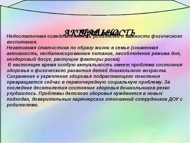 Презентация к проекту по здоровьесбережению "Здоровей-ка!"