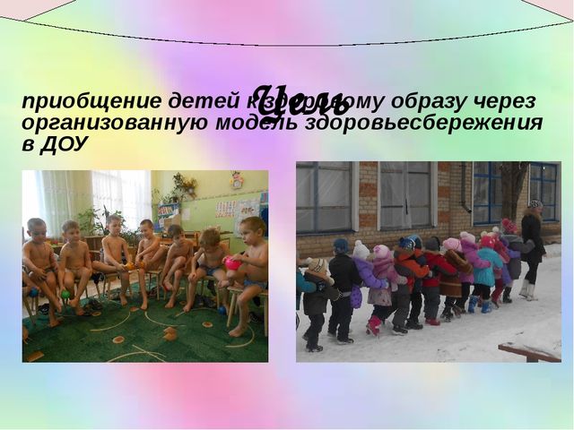Презентация к проекту по здоровьесбережению "Здоровей-ка!"
