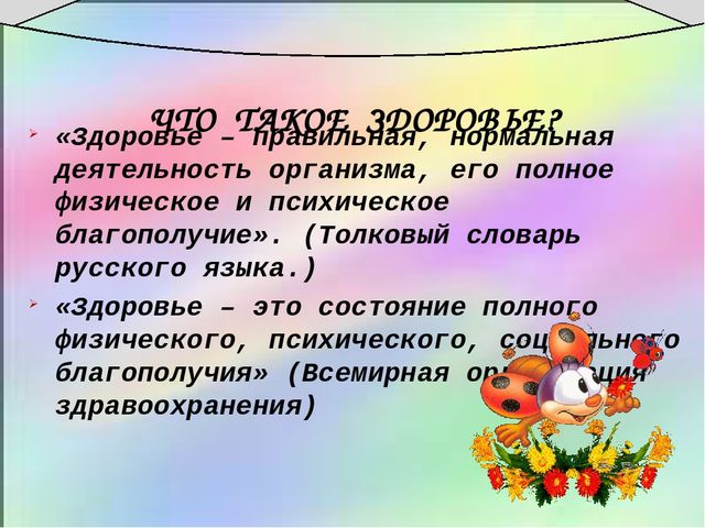 Презентация к проекту по здоровьесбережению "Здоровей-ка!"