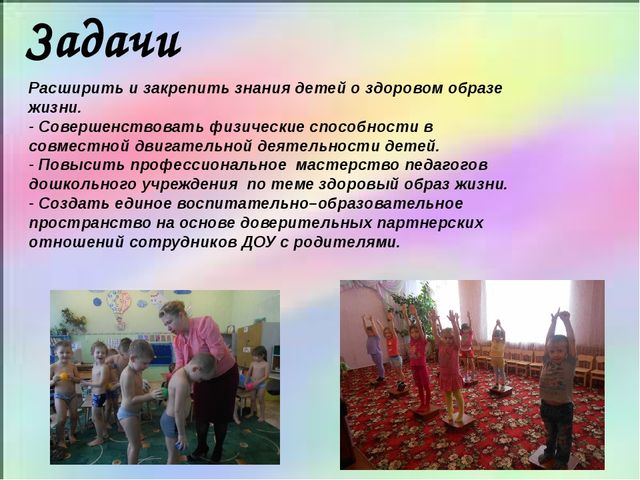 Презентация к проекту по здоровьесбережению "Здоровей-ка!"