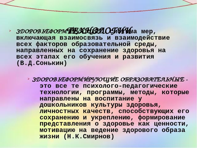 Презентация к проекту по здоровьесбережению "Здоровей-ка!"