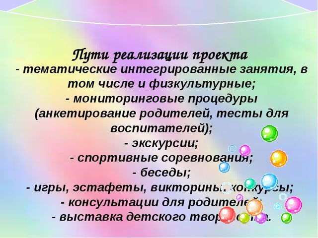 Презентация к проекту по здоровьесбережению "Здоровей-ка!"