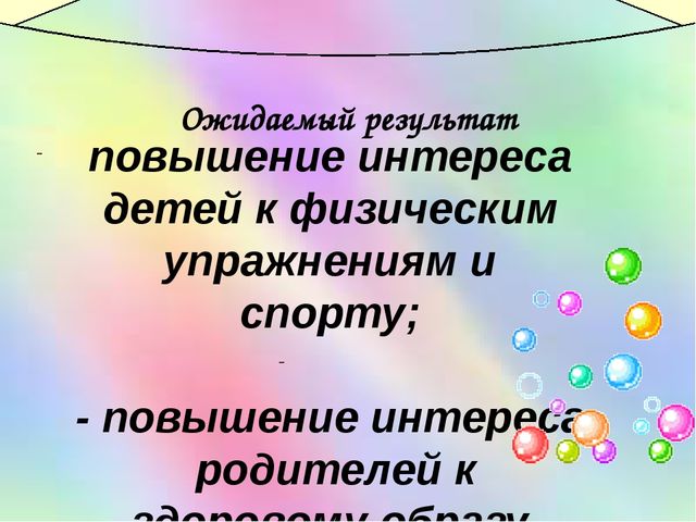 Презентация к проекту по здоровьесбережению "Здоровей-ка!"