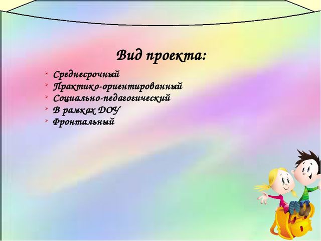 Презентация к проекту по здоровьесбережению "Здоровей-ка!"