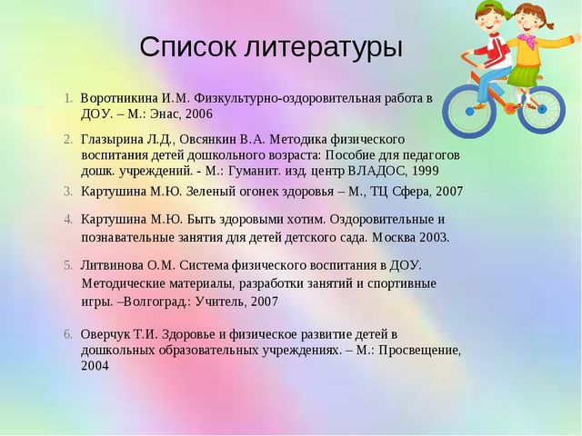 Презентация к проекту по здоровьесбережению "Здоровей-ка!"