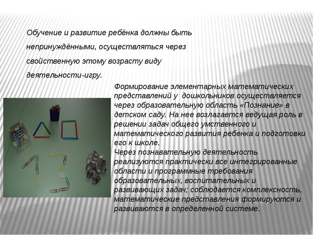 Презентация "Развитие математических представлений у детей старшей группы посредством дидактических игр."