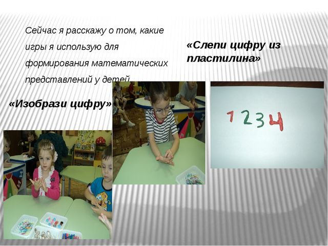 Презентация "Развитие математических представлений у детей старшей группы посредством дидактических игр."