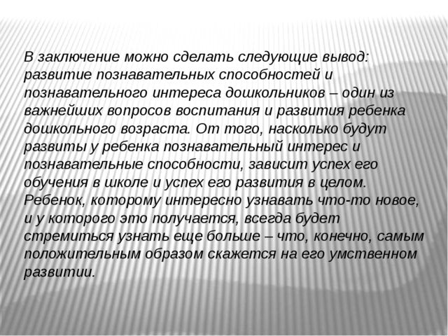 Презентация "Развитие математических представлений у детей старшей группы посредством дидактических игр."