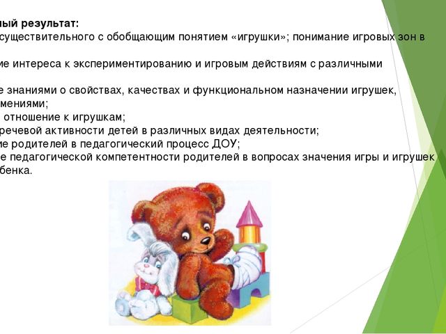 Презентация "Все игрушки хороши, выбирай любую"