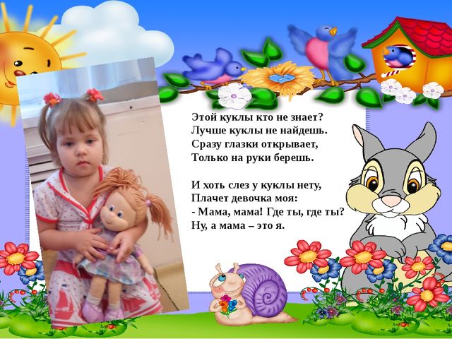 Презентация "Все игрушки хороши, выбирай любую"
