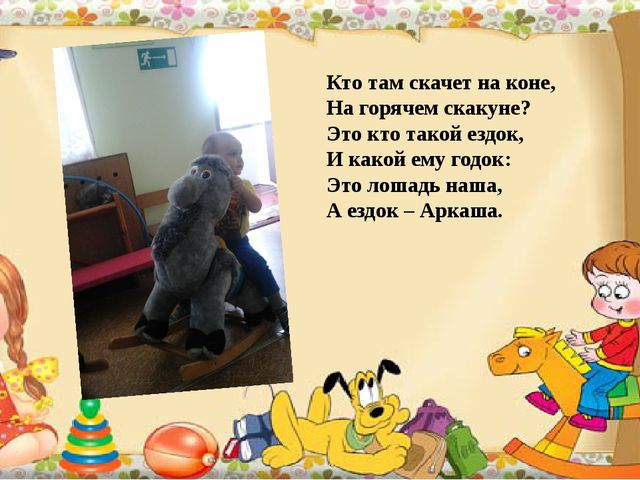 Презентация "Все игрушки хороши, выбирай любую"