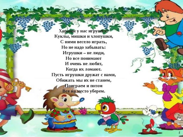 Презентация "Все игрушки хороши, выбирай любую"