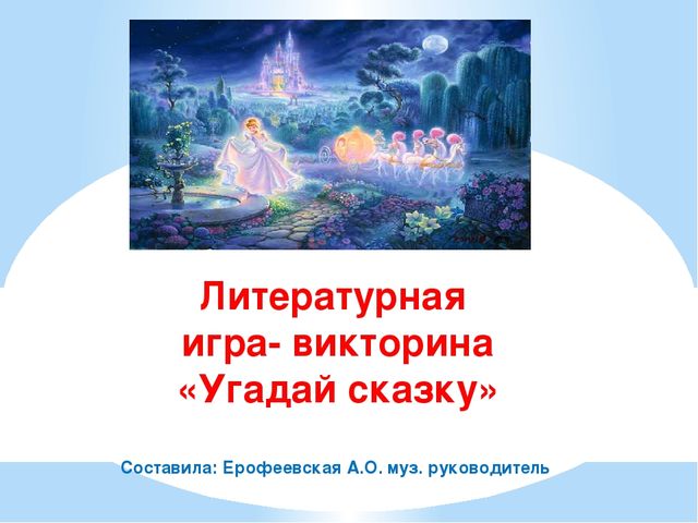 Мультимедиа игра-викторина "Путешествие в страну Мелодинка"