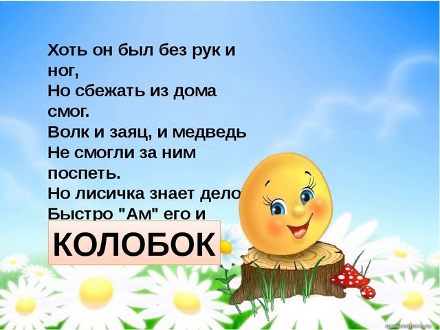 Мультимедиа игра-викторина "Путешествие в страну Мелодинка"