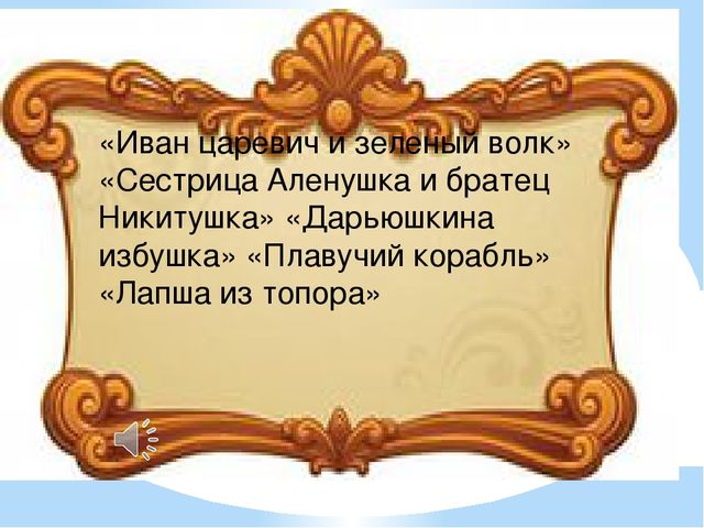 Мультимедиа игра-викторина "Путешествие в страну Мелодинка"