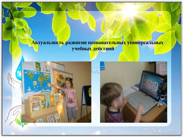 Развитие исследовательской деятельности в условиях реализации ФГОС дошкольного и начального образования. Презентация "