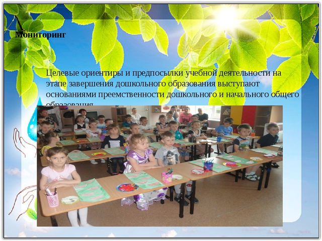 Развитие исследовательской деятельности в условиях реализации ФГОС дошкольного и начального образования. Презентация "