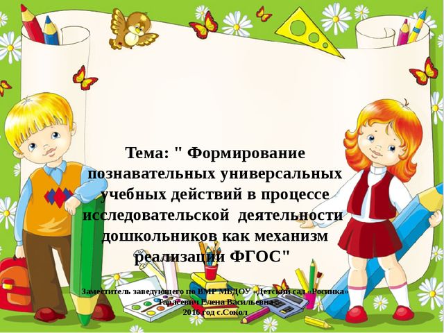 Презентация "Универсальные учебные действия"