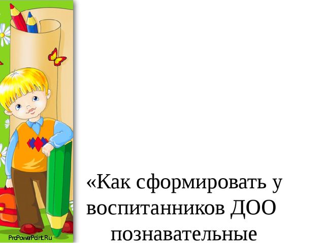 Презентация "Универсальные учебные действия"
