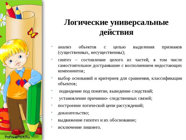 Презентация "Универсальные учебные действия"