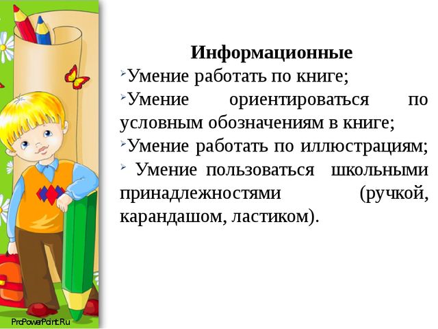 Презентация "Универсальные учебные действия"