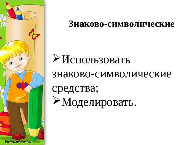 Презентация "Универсальные учебные действия"