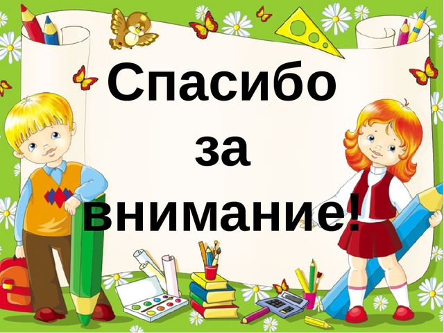 Презентация "Универсальные учебные действия"