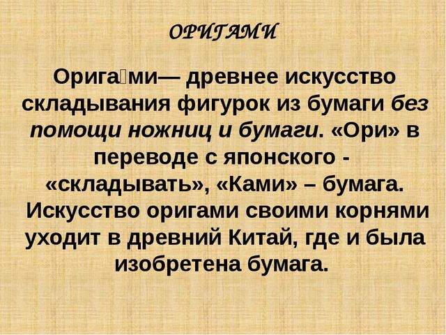 Презентация "волшебное искусство оригами"