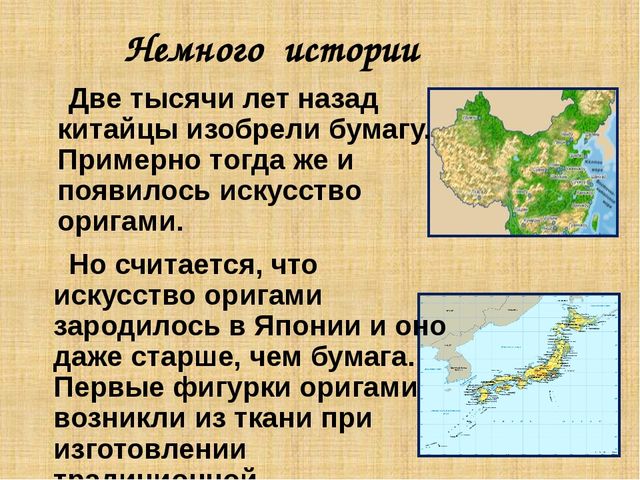 Презентация "волшебное искусство оригами"