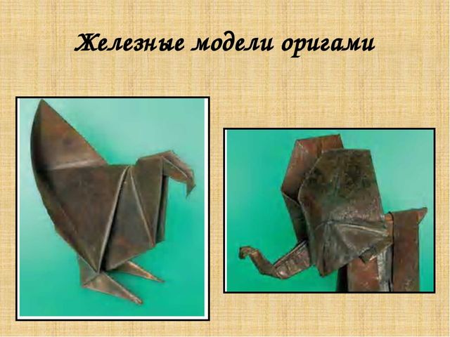 Презентация "волшебное искусство оригами"