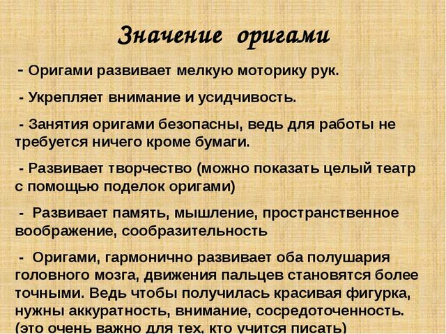 Презентация "волшебное искусство оригами"