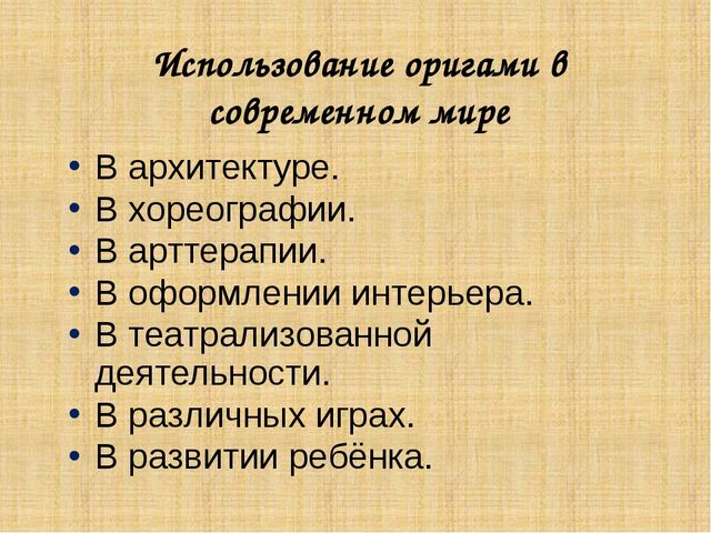Презентация "волшебное искусство оригами"