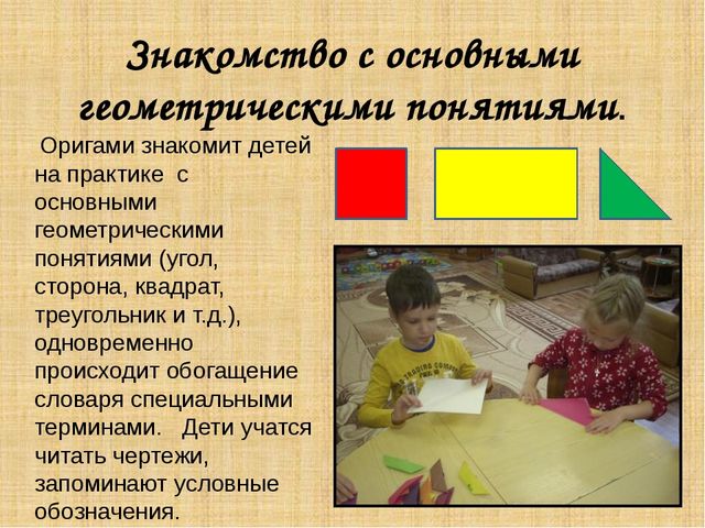 Презентация "волшебное искусство оригами"