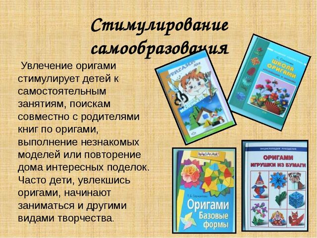Презентация "волшебное искусство оригами"