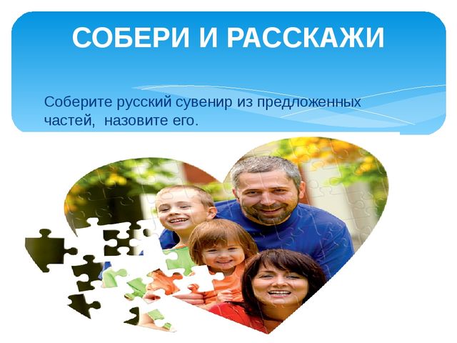 Презентация на тему: "Русский сувенир"