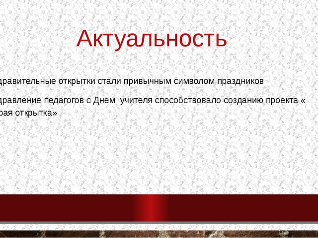 Проект ко дню учителя "Добрая открытка"