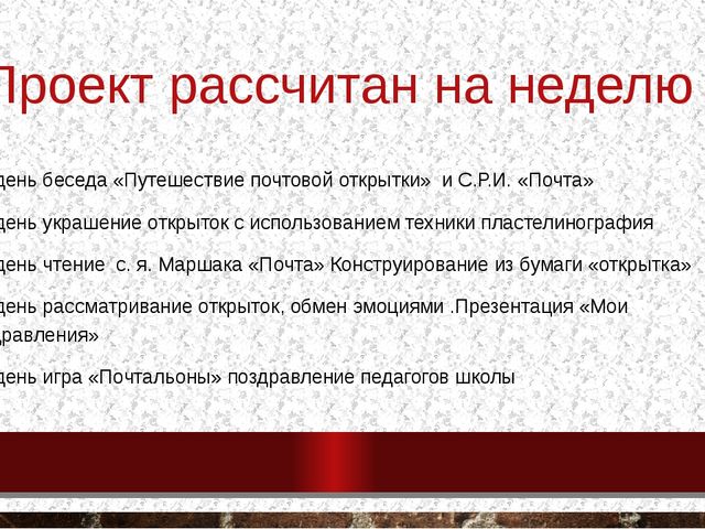 Проект ко дню учителя "Добрая открытка"