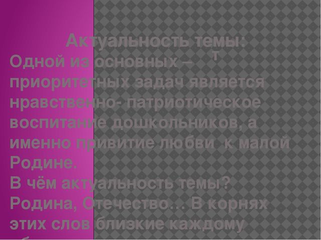 Проект по нравственному патриотическому воспитанию для дошкольников "Родной свой край, люби и знай"