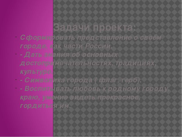 Проект по нравственному патриотическому воспитанию для дошкольников "Родной свой край, люби и знай"