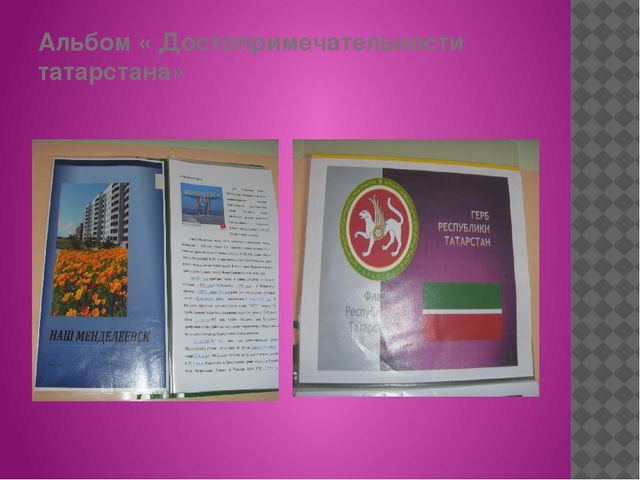 Проект по нравственному патриотическому воспитанию для дошкольников "Родной свой край, люби и знай"