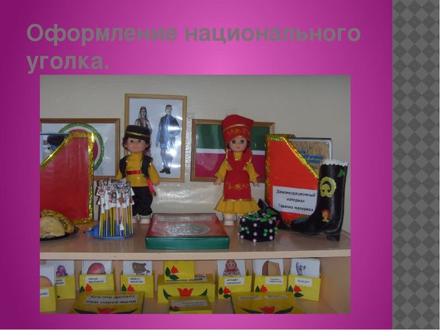 Проект по нравственному патриотическому воспитанию для дошкольников "Родной свой край, люби и знай"
