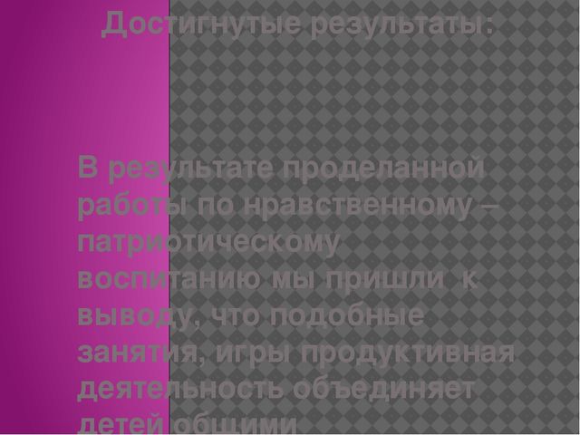 Проект по нравственному патриотическому воспитанию для дошкольников "Родной свой край, люби и знай"
