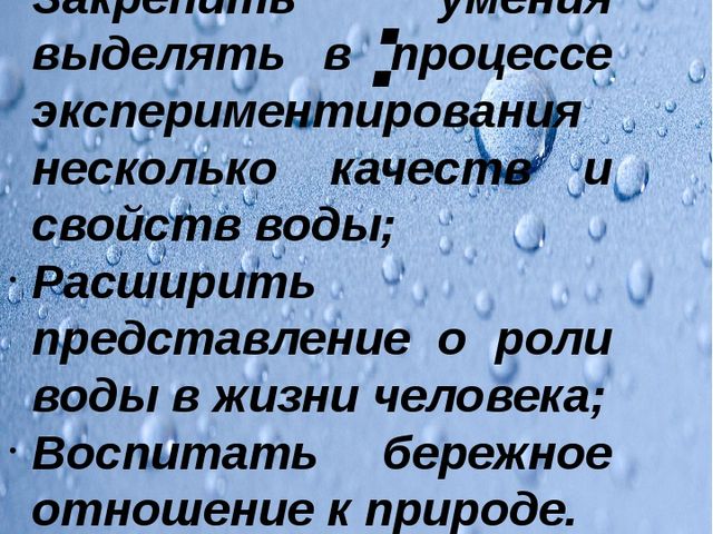 Детский исследовательский проект на тему "Секреты воды" воспитанница Шакирова Замира, воспитатель Искандарова О.В.