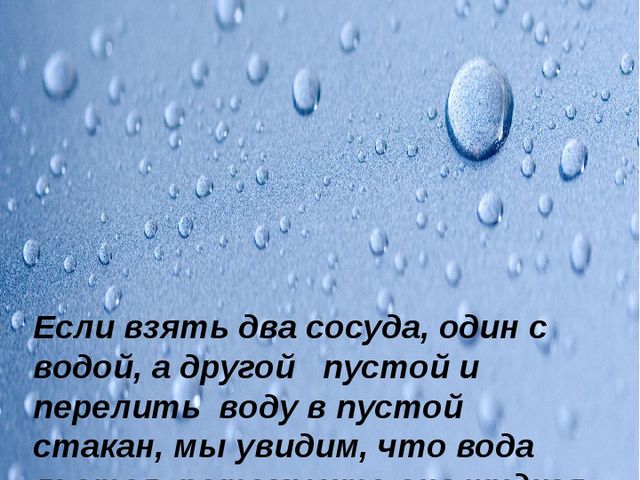 Детский исследовательский проект на тему "Секреты воды" воспитанница Шакирова Замира, воспитатель Искандарова О.В.