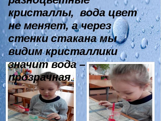 Детский исследовательский проект на тему "Секреты воды" воспитанница Шакирова Замира, воспитатель Искандарова О.В.
