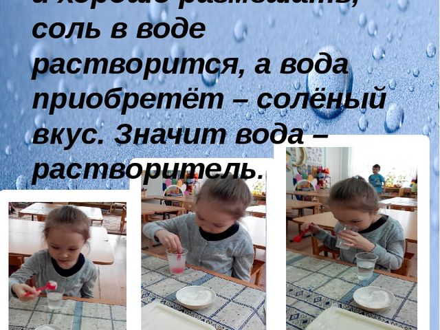Детский исследовательский проект на тему "Секреты воды" воспитанница Шакирова Замира, воспитатель Искандарова О.В.